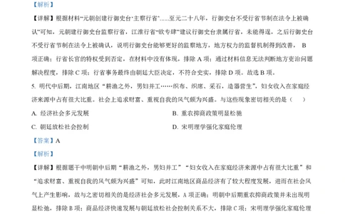 2022年高考历史试卷（江苏）（解析卷）_历史历年高考真题_新&middot;PDF版2008-2025&middot;高考历史真题_历史（按省份分类）2008-2025_2008-2025&middot;（江苏）历史高考真题