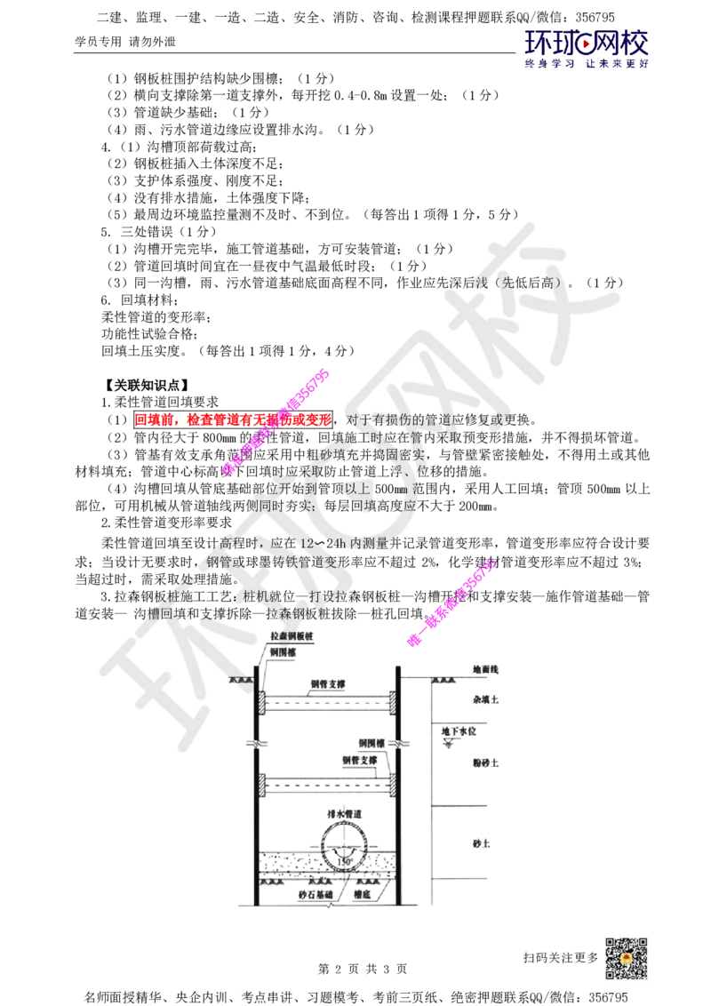 19.（董雨佳）2025一建市政案例专项-案例19_2026年一级建造师_2026年一建市政_2025年一建市政SVIP_04-冲刺串讲✿考点强化✿小灶集训_32-市政《案例专项班》董雨佳HQ推荐