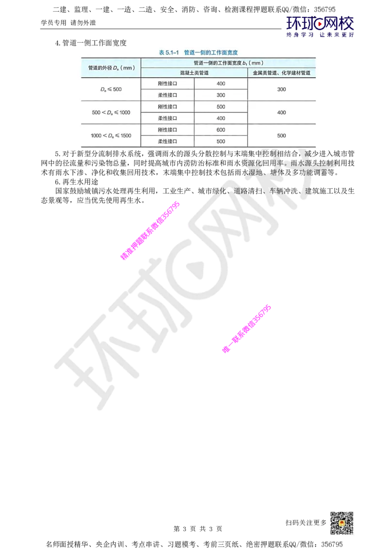19.（董雨佳）2025一建市政案例专项-案例19_2026年一级建造师_2026年一建市政_2025年一建市政SVIP_04-冲刺串讲✿考点强化✿小灶集训_32-市政《案例专项班》董雨佳HQ推荐