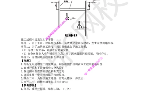 19.（董雨佳）2025一建市政案例专项-案例19_2026年一级建造师_2026年一建市政_2025年一建市政SVIP_04-冲刺串讲✿考点强化✿小灶集训_32-市政《案例专项班》董雨佳HQ推荐