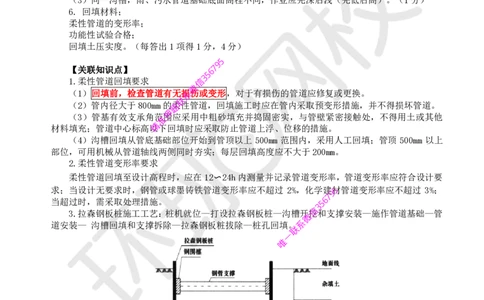 19.（董雨佳）2025一建市政案例专项-案例19_2026年一级建造师_2026年一建市政_2025年一建市政SVIP_04-冲刺串讲✿考点强化✿小灶集训_32-市政《案例专项班》董雨佳HQ推荐