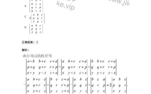 91270103-行列式的性质-194209_军队文职(1)_01.军队文职真题-专业课_（全）版本一（历年真题+章节练习+模拟题）_数学3(军队文职)_章节练习_题目+解析