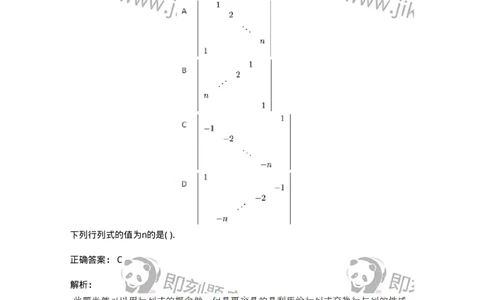 91270103-行列式的性质-194209_军队文职(1)_01.军队文职真题-专业课_（全）版本一（历年真题+章节练习+模拟题）_数学3(军队文职)_章节练习_题目+解析