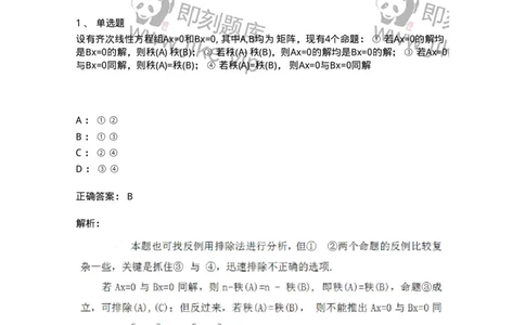 87040410-方程组、矩阵与向量之间的联系及其解题技巧总结-194147_军队文职(1)_01.军队文职真题-专业课_（全）版本一（历年真题+章节练习+模拟题）_数学2(军队文职)_章节练习_题目+解析