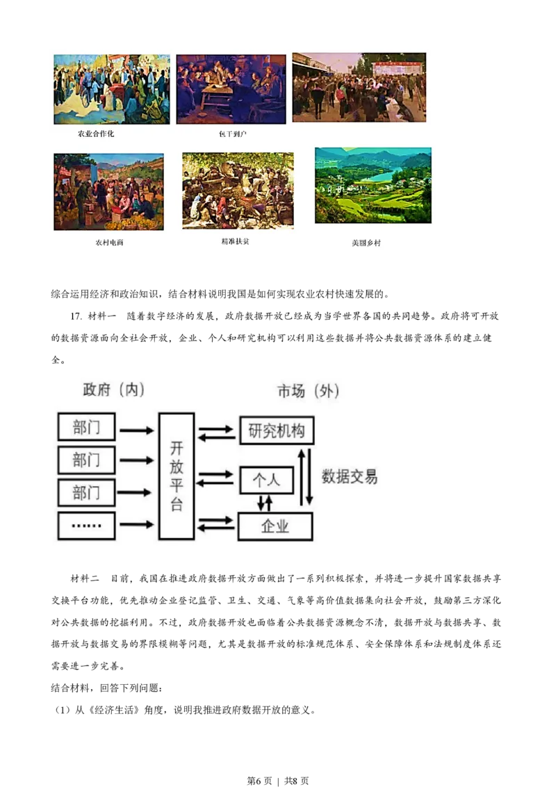 2021年高考政治试卷（江苏）（空白卷）_政治历年高考真题_新&middot;PDF版2008-2025&middot;高考政治真题_政治（按试卷类型分类）2008-2025_自主命题卷&middot;政治（2008-2025）_江苏自主命题&middot;政治（2008-2025）