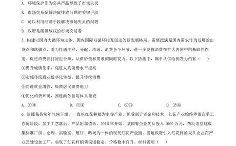 2021年高考政治试卷（江苏）（空白卷）_政治历年高考真题_新&middot;PDF版2008-2025&middot;高考政治真题_政治（按试卷类型分类）2008-2025_自主命题卷&middot;政治（2008-2025）_江苏自主命题&middot;政治（2008-2025）