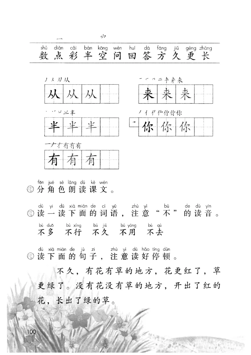 2024秋（部编版）语文一年级上册电子课本（黑白版）_一年级上下册资料_小学一年级学习资料-25年更新版_1-01、小学一年级语文上册_09、电子教材