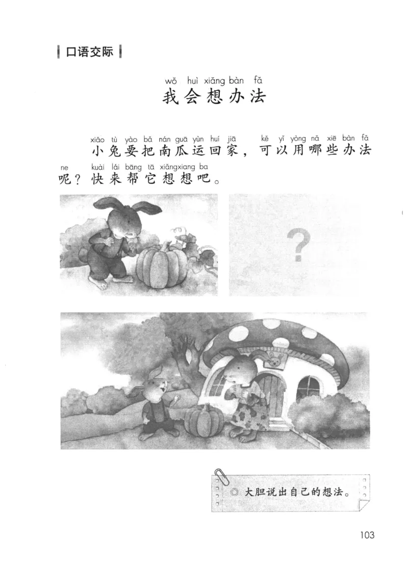 2024秋（部编版）语文一年级上册电子课本（黑白版）_一年级上下册资料_小学一年级学习资料-25年更新版_1-01、小学一年级语文上册_09、电子教材