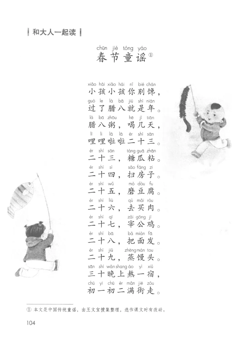 2024秋（部编版）语文一年级上册电子课本（黑白版）_一年级上下册资料_小学一年级学习资料-25年更新版_1-01、小学一年级语文上册_09、电子教材