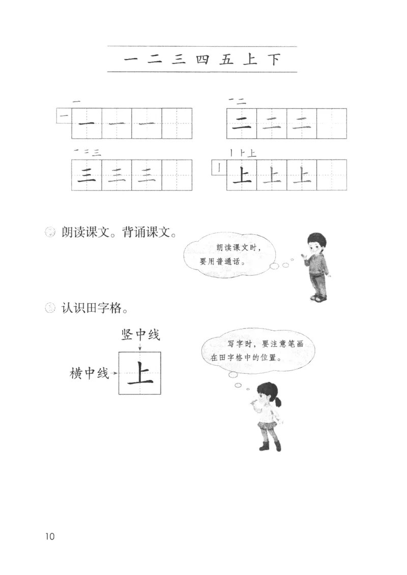 2024秋（部编版）语文一年级上册电子课本（黑白版）_一年级上下册资料_小学一年级学习资料-25年更新版_1-01、小学一年级语文上册_09、电子教材