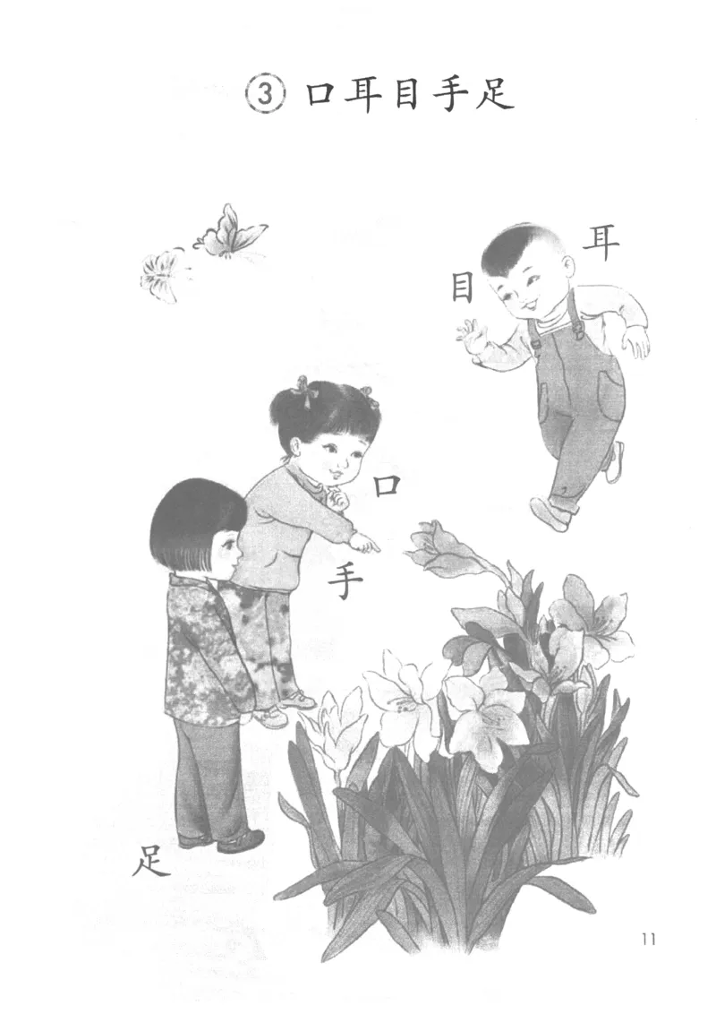 2024秋（部编版）语文一年级上册电子课本（黑白版）_一年级上下册资料_小学一年级学习资料-25年更新版_1-01、小学一年级语文上册_09、电子教材