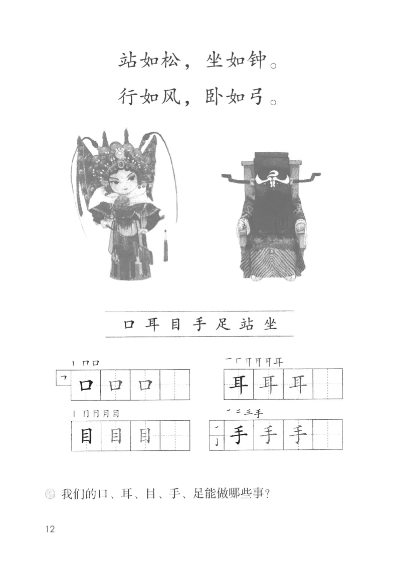 2024秋（部编版）语文一年级上册电子课本（黑白版）_一年级上下册资料_小学一年级学习资料-25年更新版_1-01、小学一年级语文上册_09、电子教材