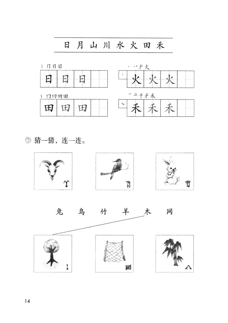 2024秋（部编版）语文一年级上册电子课本（黑白版）_一年级上下册资料_小学一年级学习资料-25年更新版_1-01、小学一年级语文上册_09、电子教材