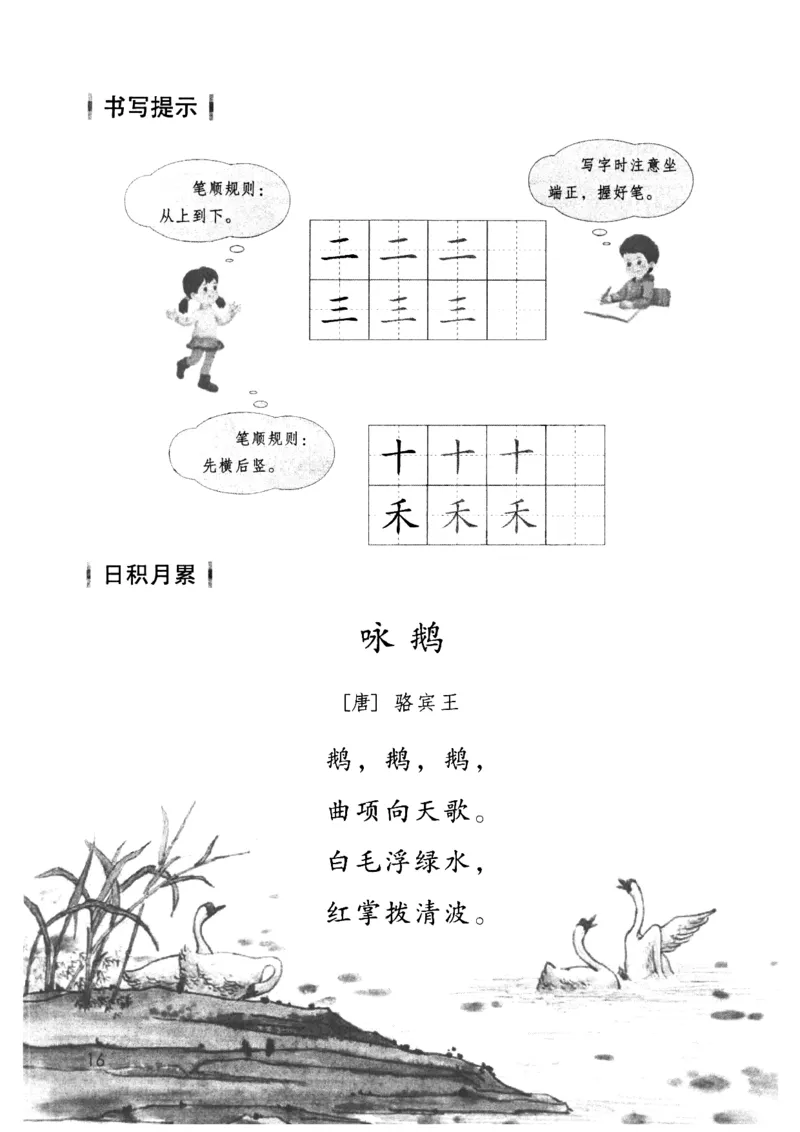 2024秋（部编版）语文一年级上册电子课本（黑白版）_一年级上下册资料_小学一年级学习资料-25年更新版_1-01、小学一年级语文上册_09、电子教材