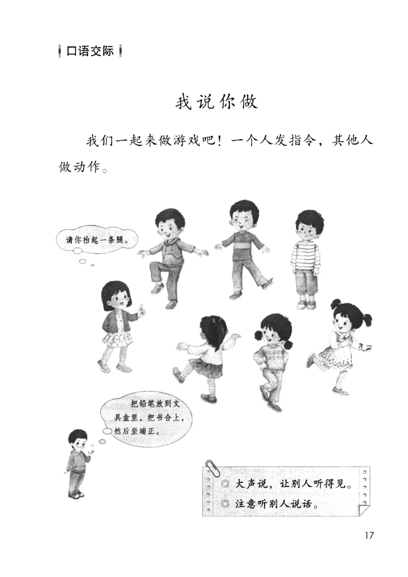 2024秋（部编版）语文一年级上册电子课本（黑白版）_一年级上下册资料_小学一年级学习资料-25年更新版_1-01、小学一年级语文上册_09、电子教材