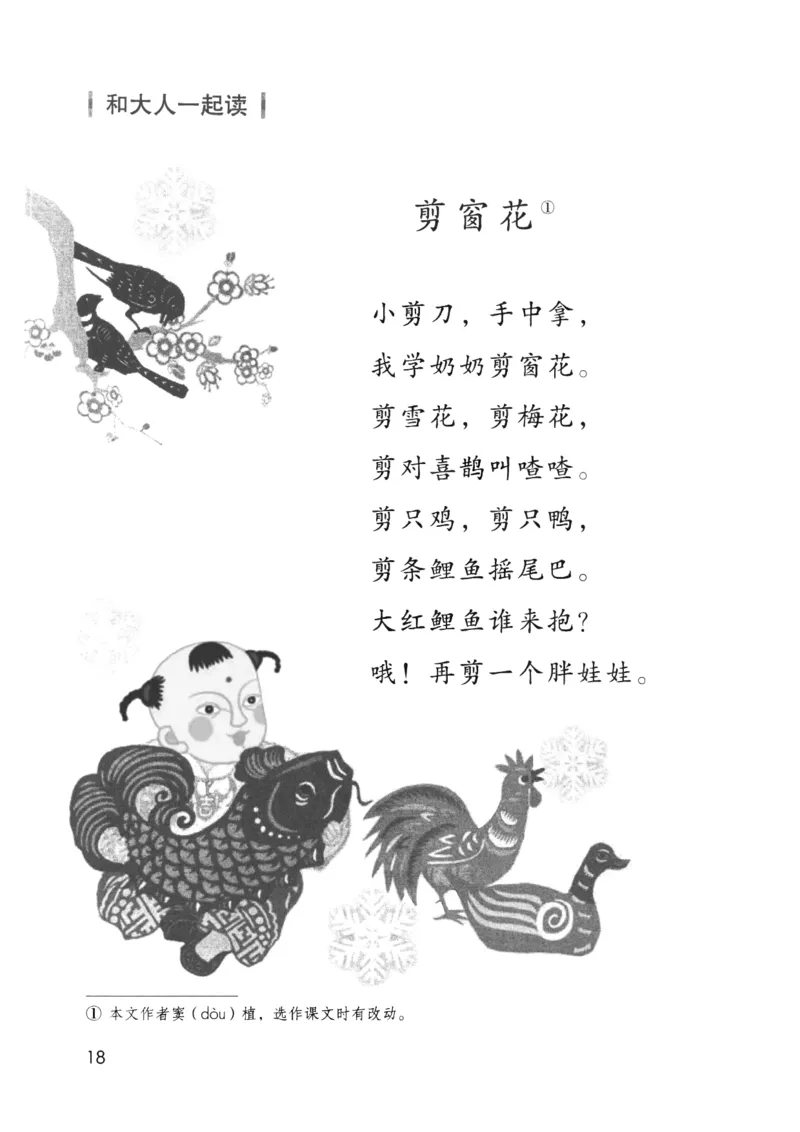 2024秋（部编版）语文一年级上册电子课本（黑白版）_一年级上下册资料_小学一年级学习资料-25年更新版_1-01、小学一年级语文上册_09、电子教材