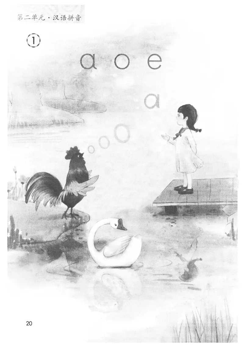 2024秋（部编版）语文一年级上册电子课本（黑白版）_一年级上下册资料_小学一年级学习资料-25年更新版_1-01、小学一年级语文上册_09、电子教材