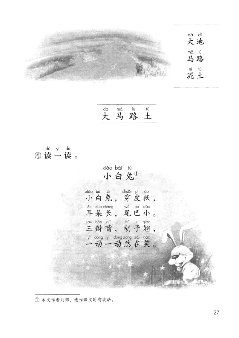 2024秋（部编版）语文一年级上册电子课本（黑白版）_一年级上下册资料_小学一年级学习资料-25年更新版_1-01、小学一年级语文上册_09、电子教材