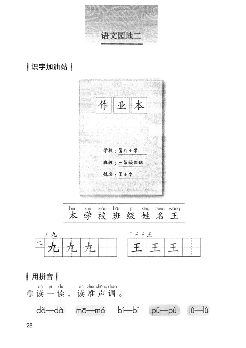 2024秋（部编版）语文一年级上册电子课本（黑白版）_一年级上下册资料_小学一年级学习资料-25年更新版_1-01、小学一年级语文上册_09、电子教材