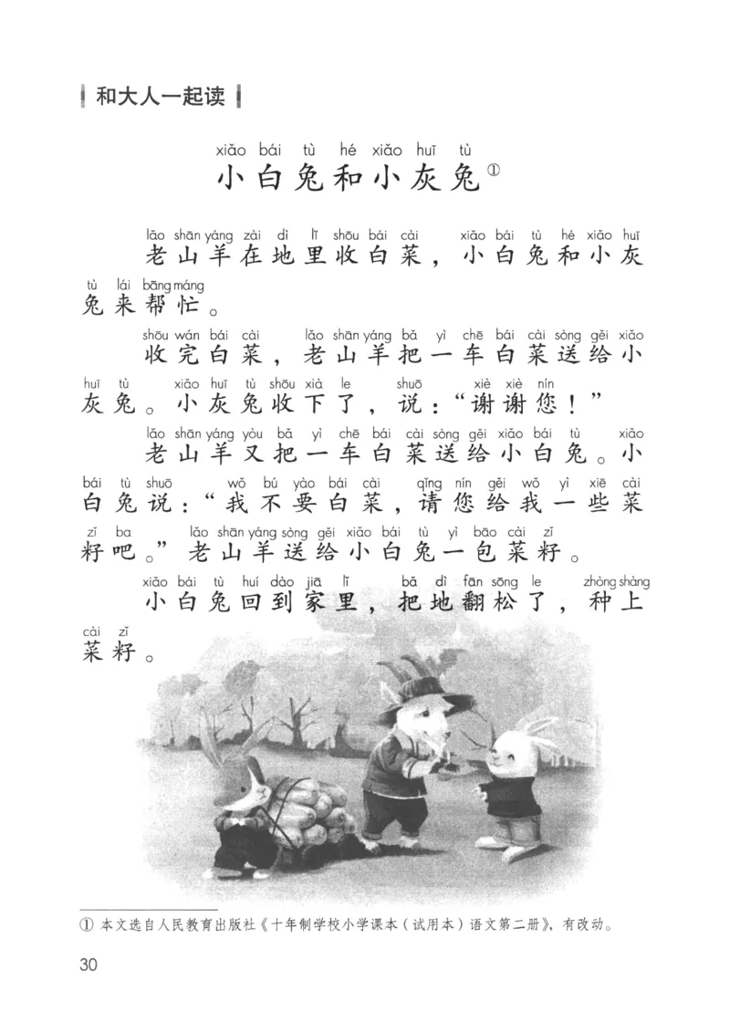 2024秋（部编版）语文一年级上册电子课本（黑白版）_一年级上下册资料_小学一年级学习资料-25年更新版_1-01、小学一年级语文上册_09、电子教材