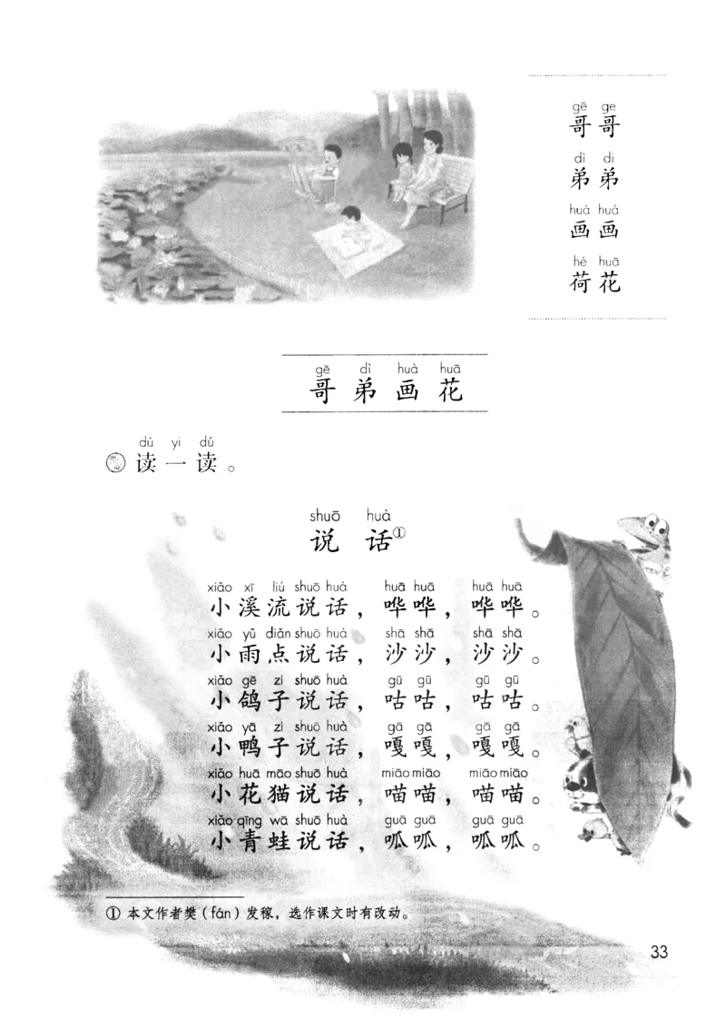 2024秋（部编版）语文一年级上册电子课本（黑白版）_一年级上下册资料_小学一年级学习资料-25年更新版_1-01、小学一年级语文上册_09、电子教材