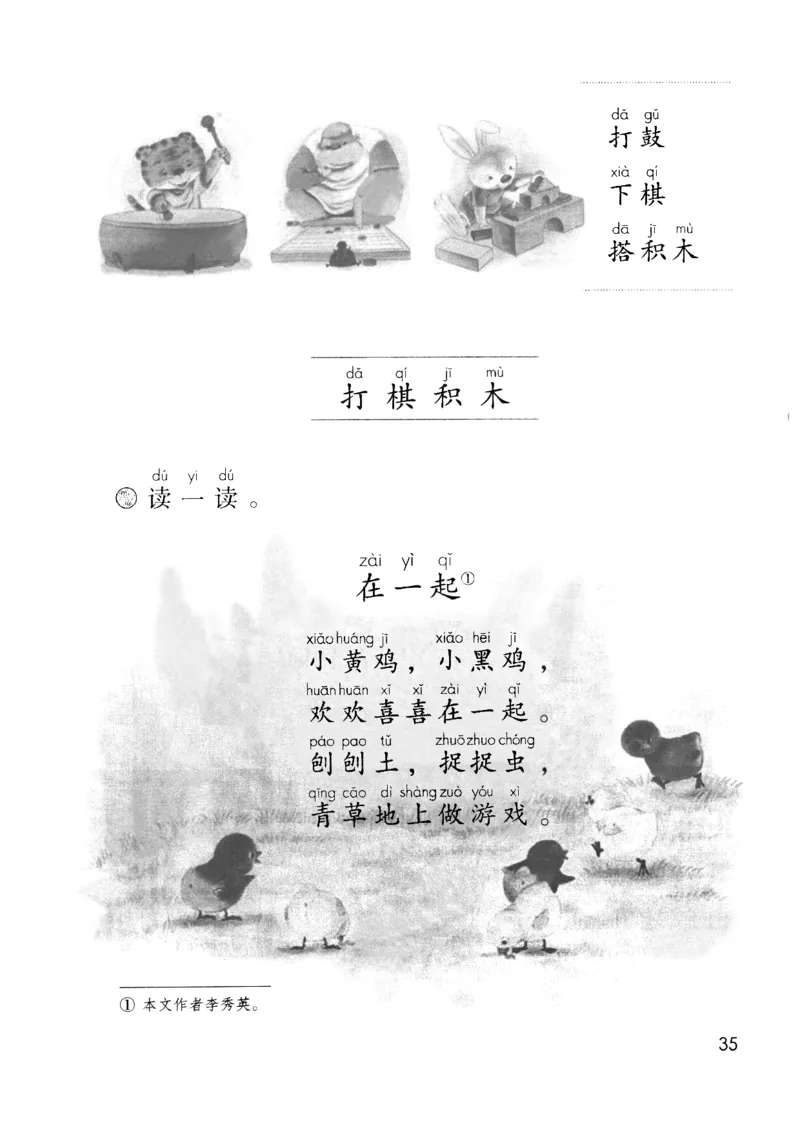 2024秋（部编版）语文一年级上册电子课本（黑白版）_一年级上下册资料_小学一年级学习资料-25年更新版_1-01、小学一年级语文上册_09、电子教材