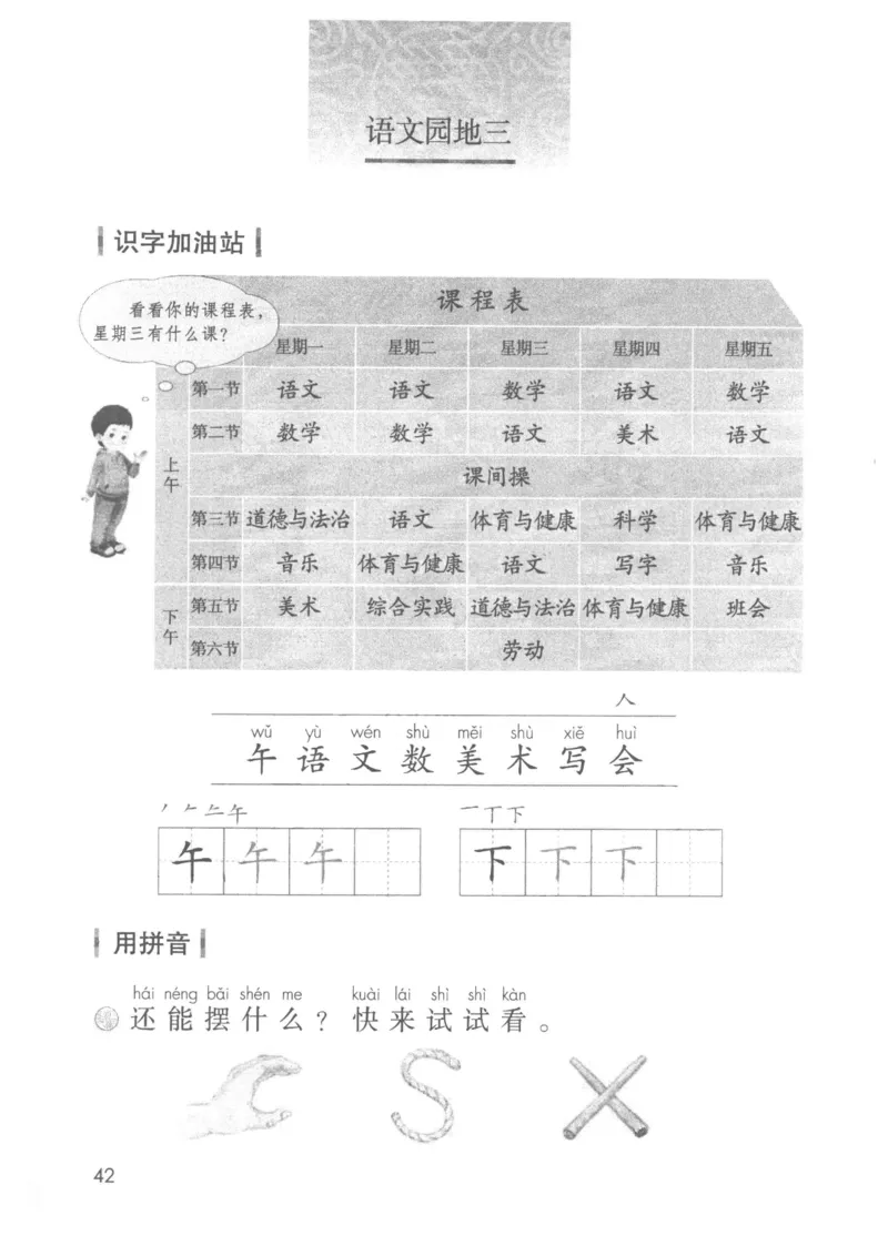 2024秋（部编版）语文一年级上册电子课本（黑白版）_一年级上下册资料_小学一年级学习资料-25年更新版_1-01、小学一年级语文上册_09、电子教材