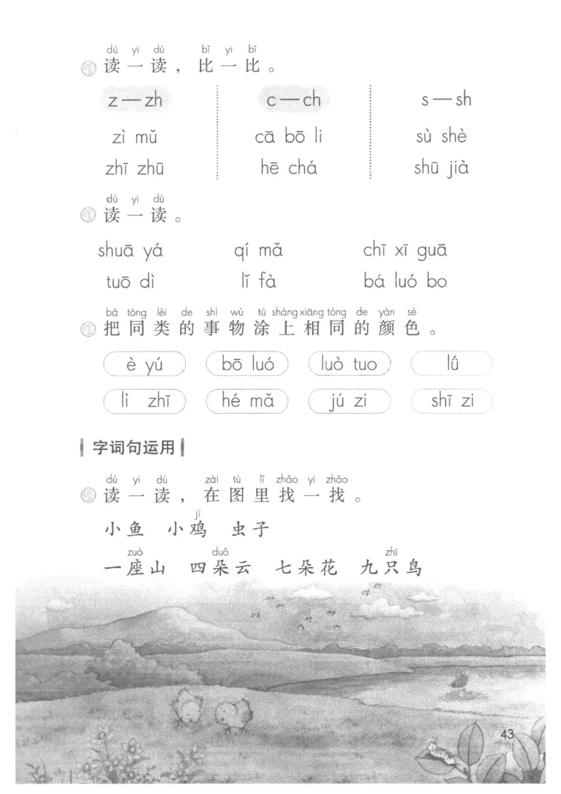 2024秋（部编版）语文一年级上册电子课本（黑白版）_一年级上下册资料_小学一年级学习资料-25年更新版_1-01、小学一年级语文上册_09、电子教材