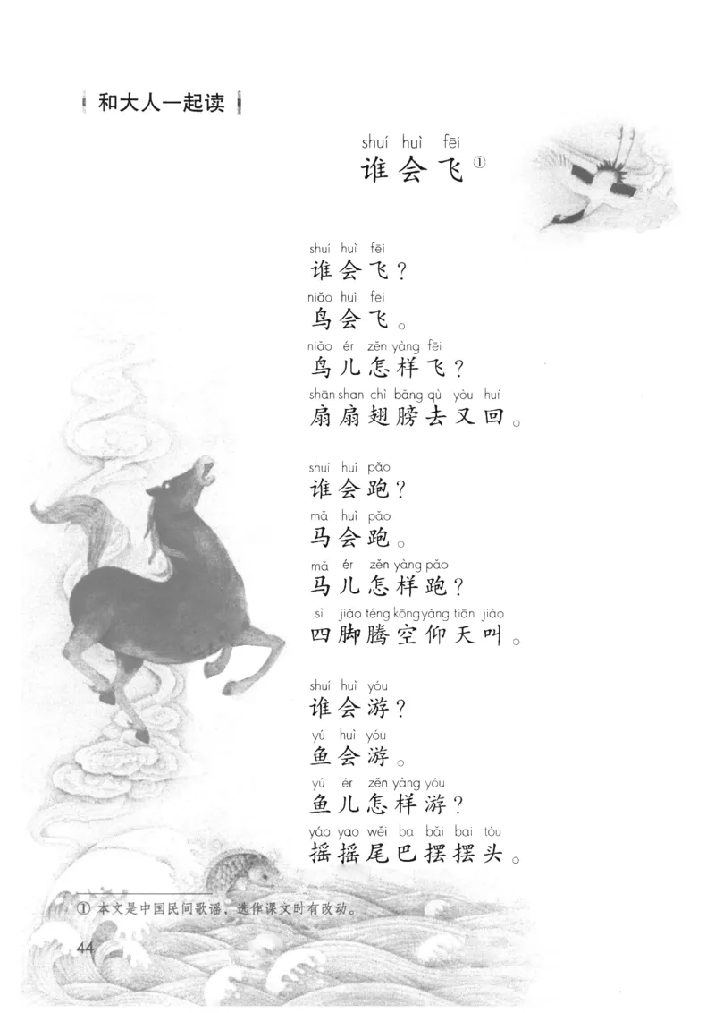 2024秋（部编版）语文一年级上册电子课本（黑白版）_一年级上下册资料_小学一年级学习资料-25年更新版_1-01、小学一年级语文上册_09、电子教材