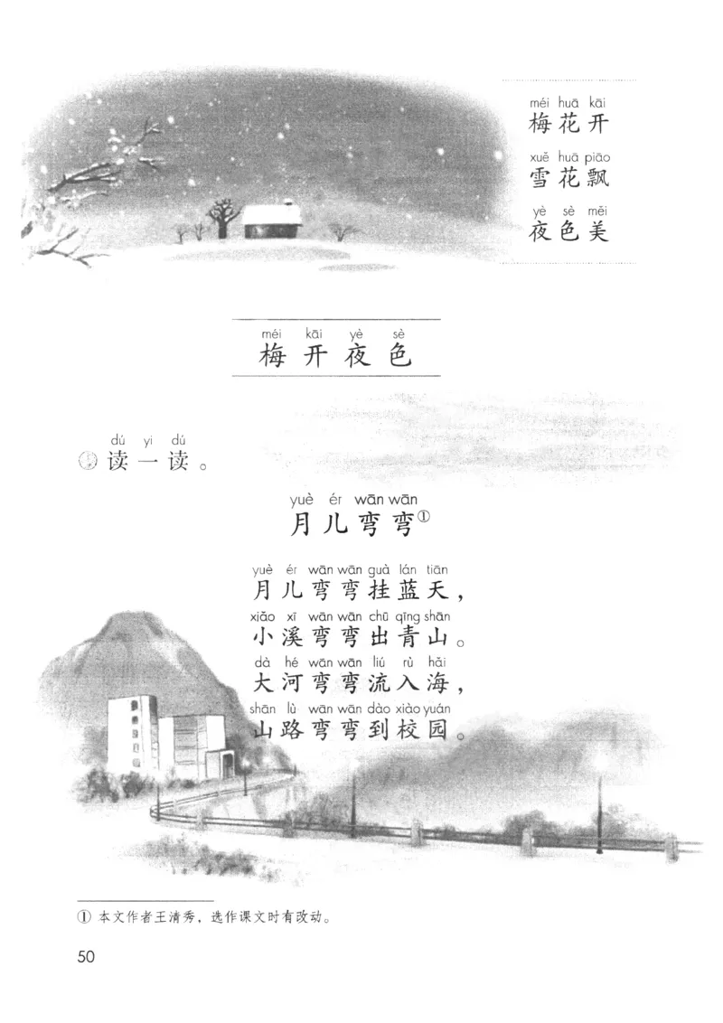 2024秋（部编版）语文一年级上册电子课本（黑白版）_一年级上下册资料_小学一年级学习资料-25年更新版_1-01、小学一年级语文上册_09、电子教材