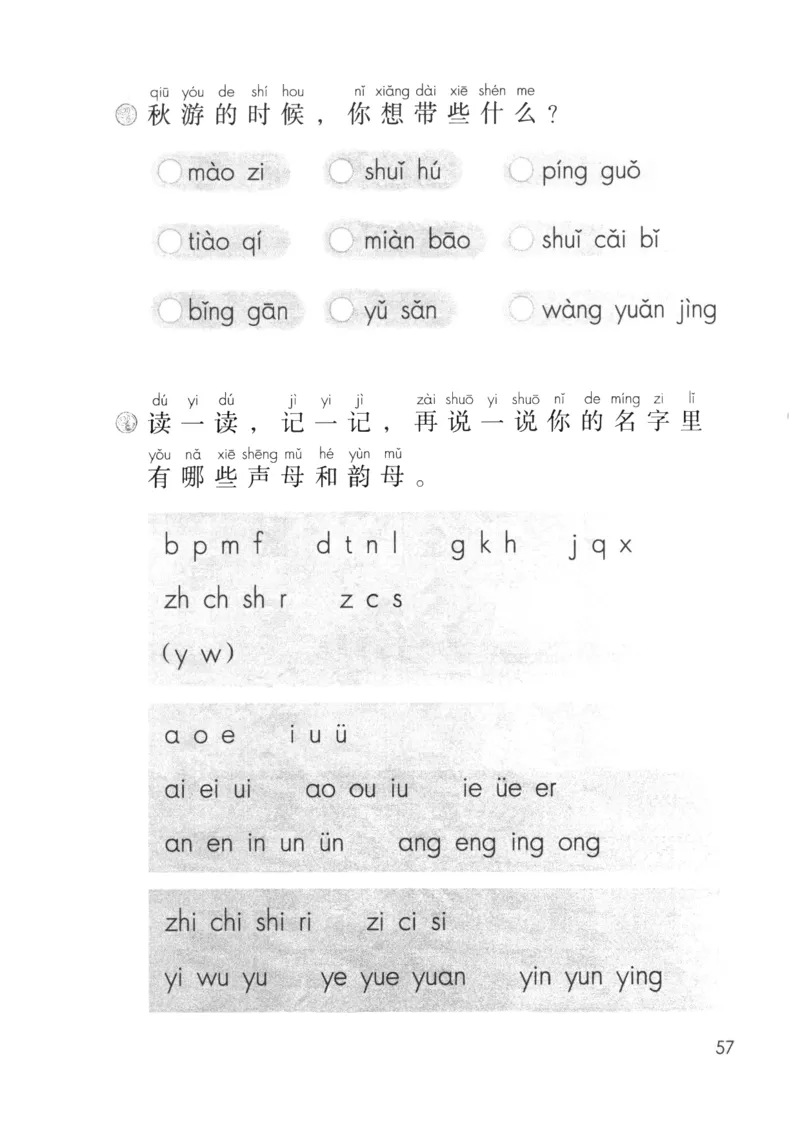 2024秋（部编版）语文一年级上册电子课本（黑白版）_一年级上下册资料_小学一年级学习资料-25年更新版_1-01、小学一年级语文上册_09、电子教材