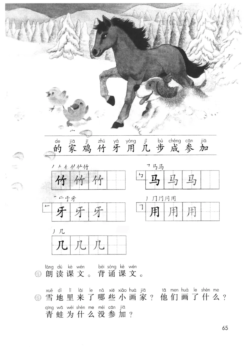 2024秋（部编版）语文一年级上册电子课本（黑白版）_一年级上下册资料_小学一年级学习资料-25年更新版_1-01、小学一年级语文上册_09、电子教材