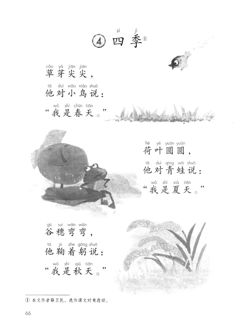 2024秋（部编版）语文一年级上册电子课本（黑白版）_一年级上下册资料_小学一年级学习资料-25年更新版_1-01、小学一年级语文上册_09、电子教材