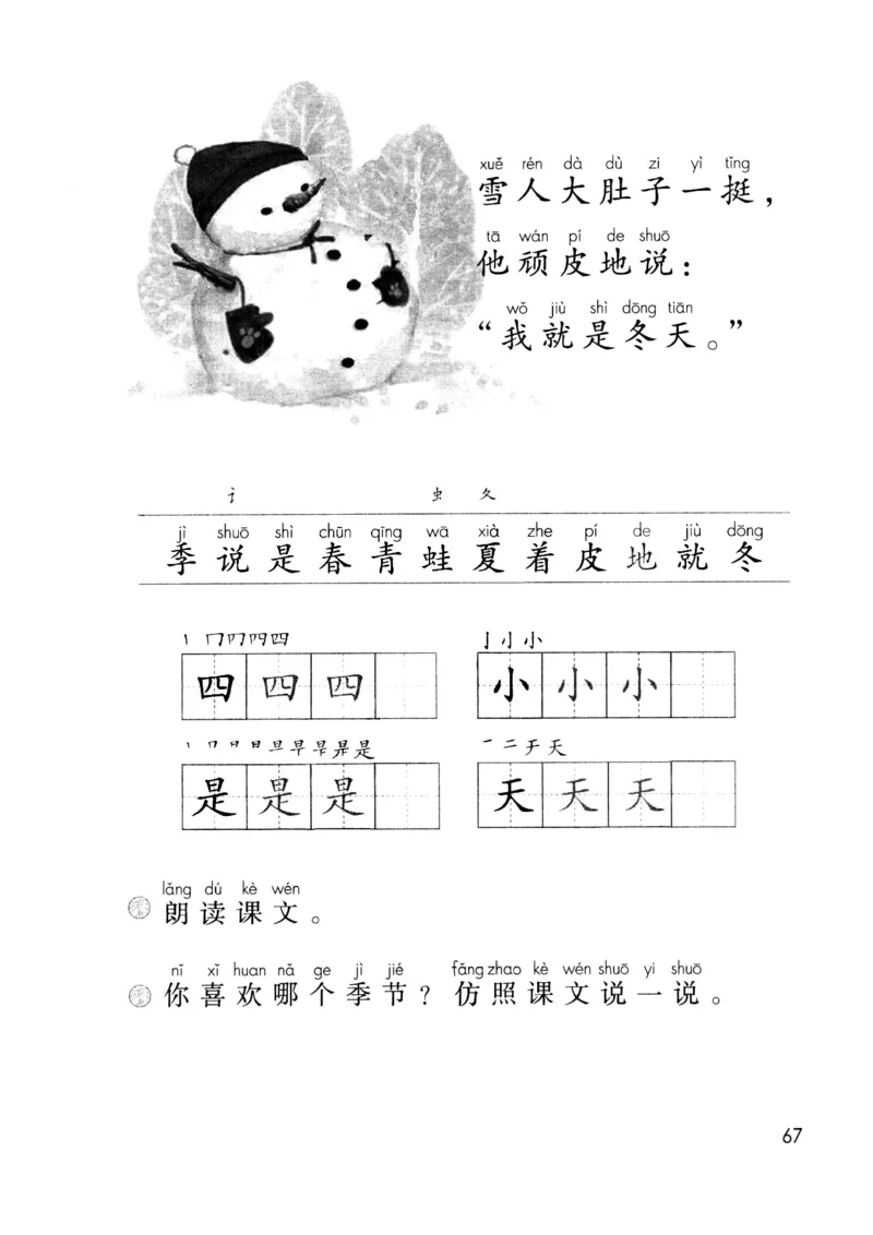 2024秋（部编版）语文一年级上册电子课本（黑白版）_一年级上下册资料_小学一年级学习资料-25年更新版_1-01、小学一年级语文上册_09、电子教材