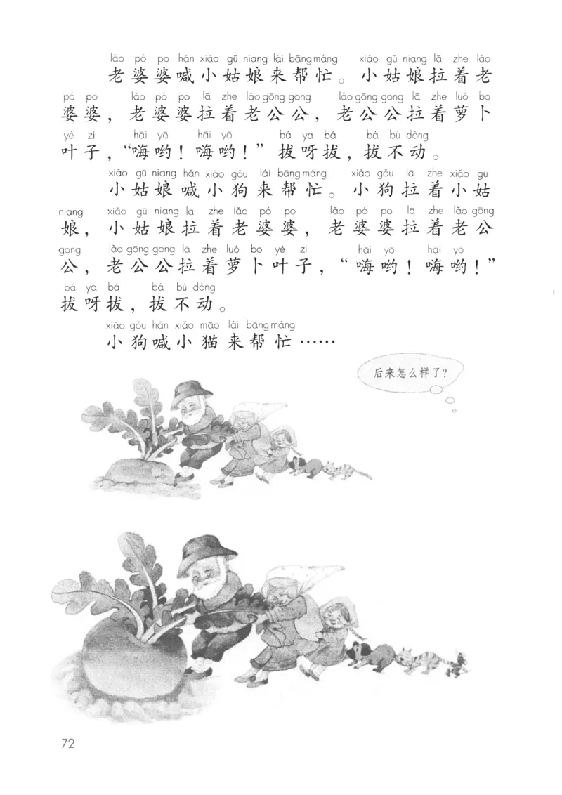 2024秋（部编版）语文一年级上册电子课本（黑白版）_一年级上下册资料_小学一年级学习资料-25年更新版_1-01、小学一年级语文上册_09、电子教材