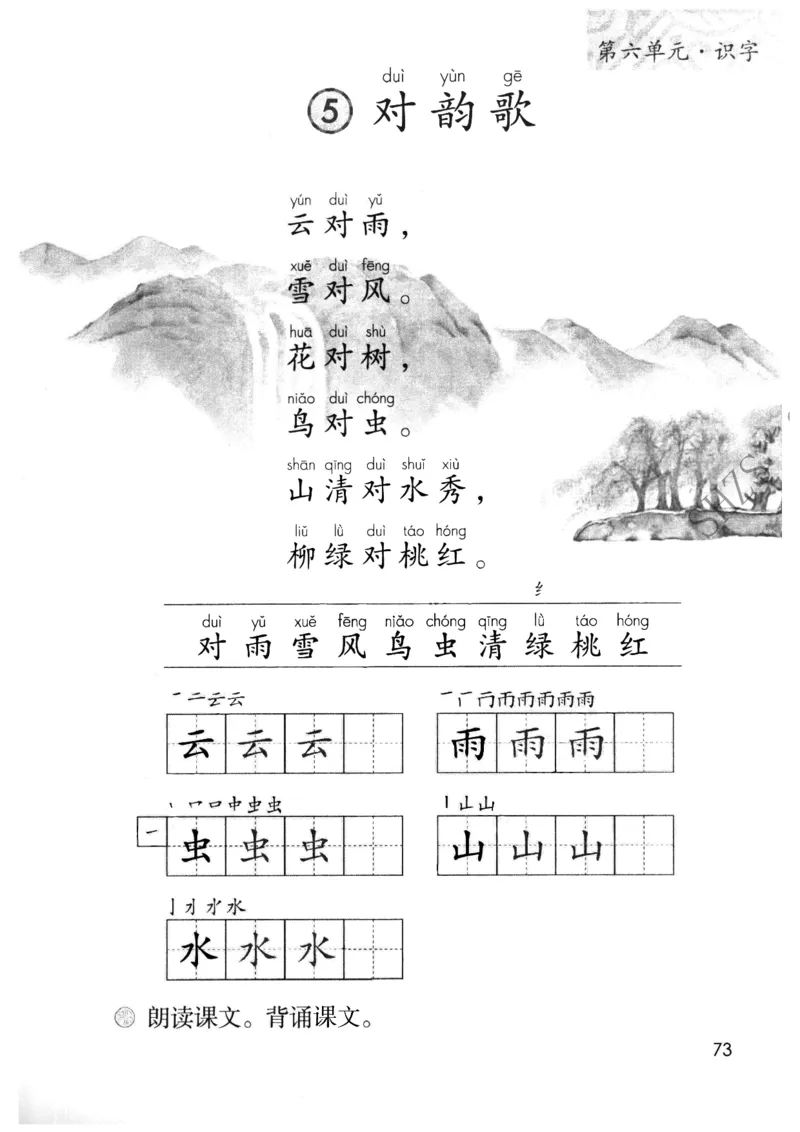 2024秋（部编版）语文一年级上册电子课本（黑白版）_一年级上下册资料_小学一年级学习资料-25年更新版_1-01、小学一年级语文上册_09、电子教材