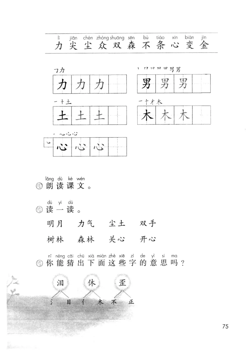 2024秋（部编版）语文一年级上册电子课本（黑白版）_一年级上下册资料_小学一年级学习资料-25年更新版_1-01、小学一年级语文上册_09、电子教材