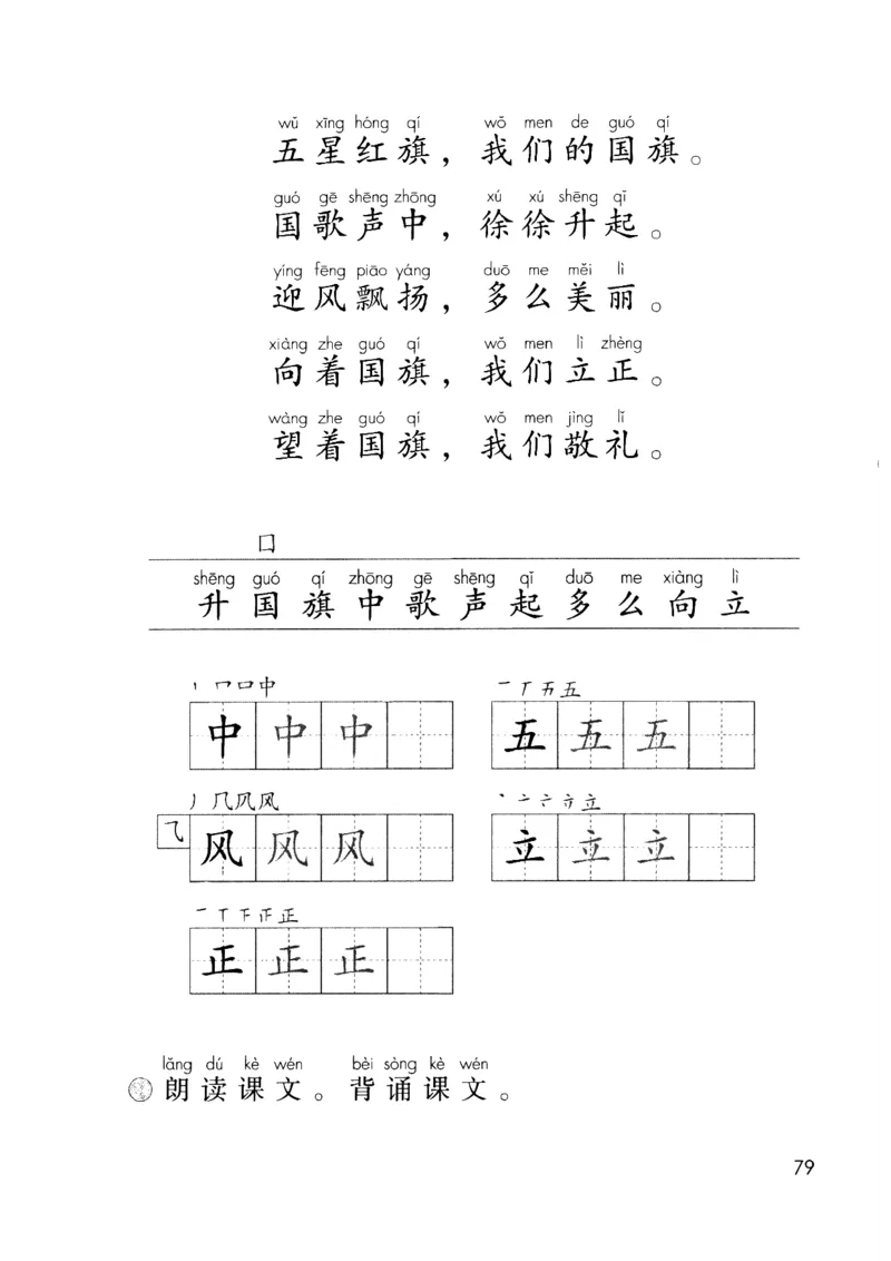 2024秋（部编版）语文一年级上册电子课本（黑白版）_一年级上下册资料_小学一年级学习资料-25年更新版_1-01、小学一年级语文上册_09、电子教材