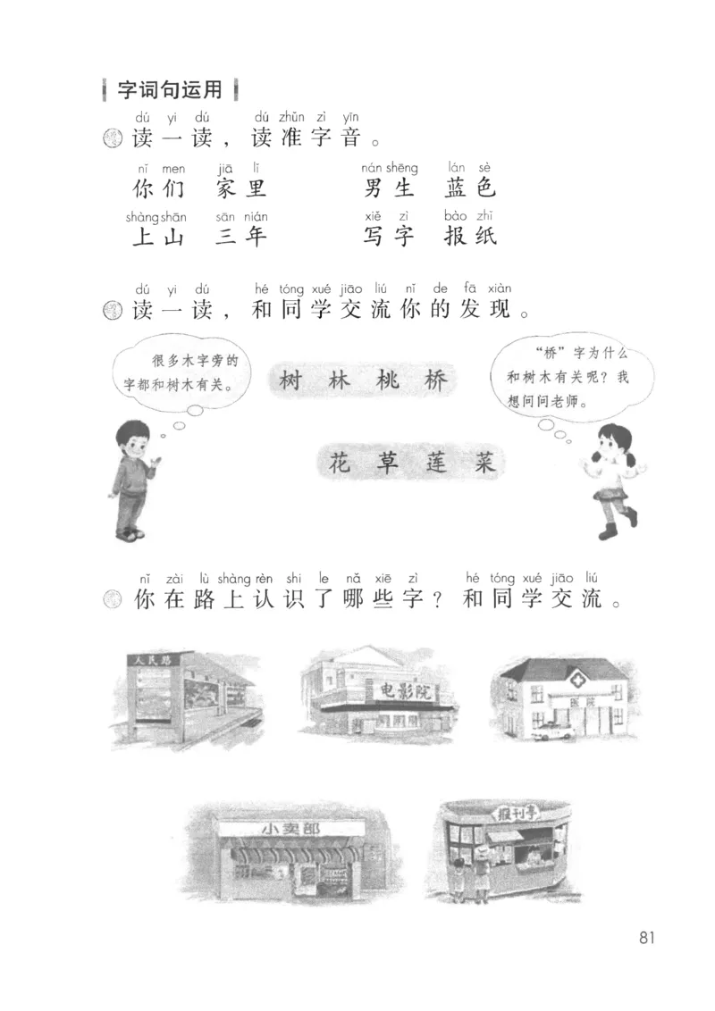 2024秋（部编版）语文一年级上册电子课本（黑白版）_一年级上下册资料_小学一年级学习资料-25年更新版_1-01、小学一年级语文上册_09、电子教材