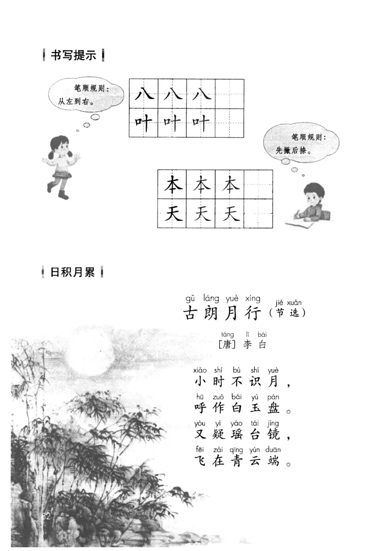 2024秋（部编版）语文一年级上册电子课本（黑白版）_一年级上下册资料_小学一年级学习资料-25年更新版_1-01、小学一年级语文上册_09、电子教材