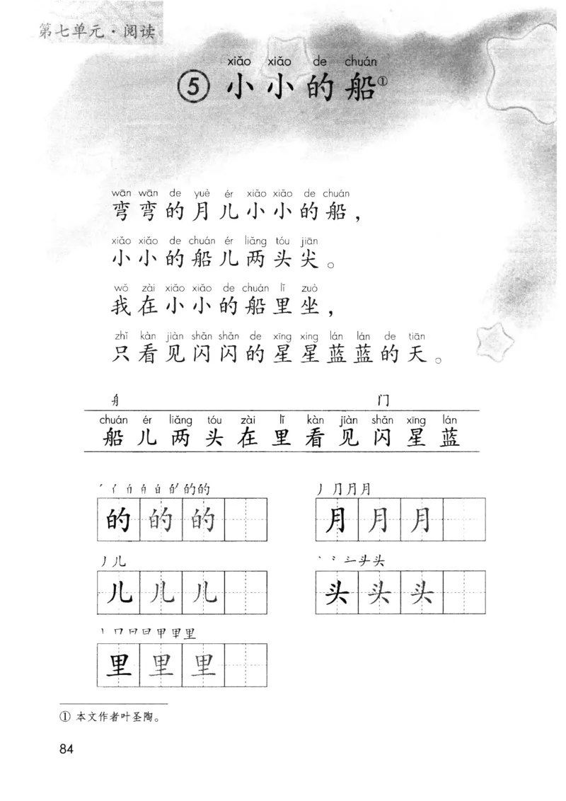 2024秋（部编版）语文一年级上册电子课本（黑白版）_一年级上下册资料_小学一年级学习资料-25年更新版_1-01、小学一年级语文上册_09、电子教材