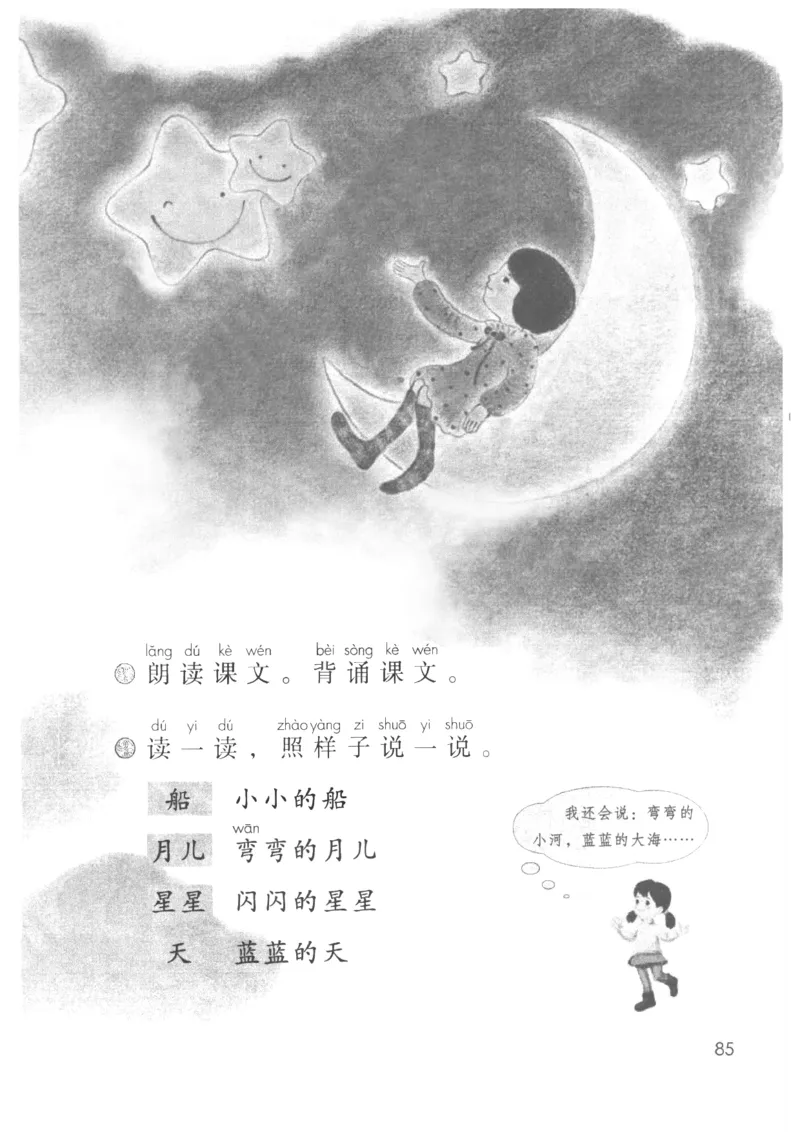 2024秋（部编版）语文一年级上册电子课本（黑白版）_一年级上下册资料_小学一年级学习资料-25年更新版_1-01、小学一年级语文上册_09、电子教材