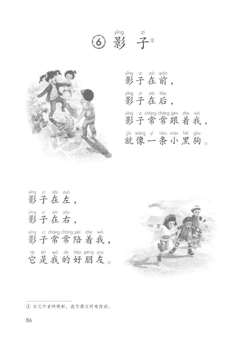 2024秋（部编版）语文一年级上册电子课本（黑白版）_一年级上下册资料_小学一年级学习资料-25年更新版_1-01、小学一年级语文上册_09、电子教材