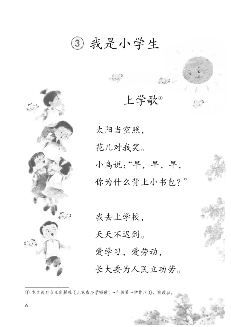 2024秋（部编版）语文一年级上册电子课本（黑白版）_一年级上下册资料_小学一年级学习资料-25年更新版_1-01、小学一年级语文上册_09、电子教材