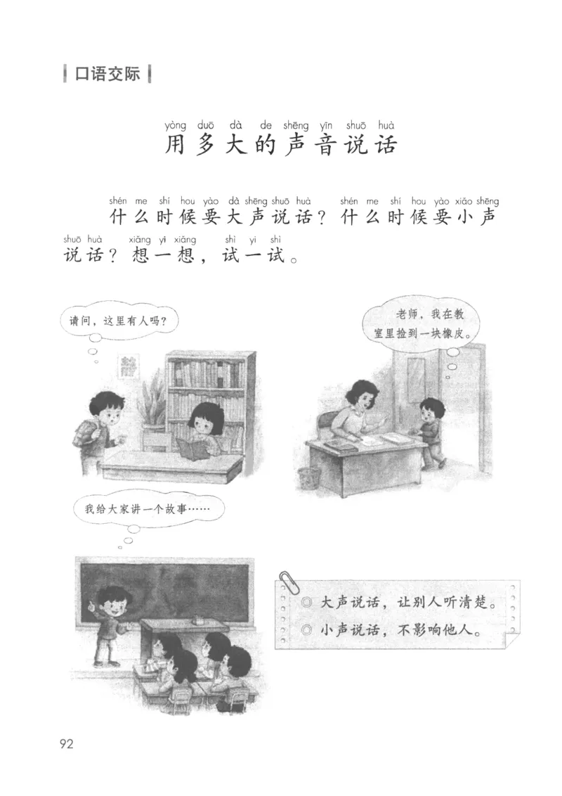 2024秋（部编版）语文一年级上册电子课本（黑白版）_一年级上下册资料_小学一年级学习资料-25年更新版_1-01、小学一年级语文上册_09、电子教材