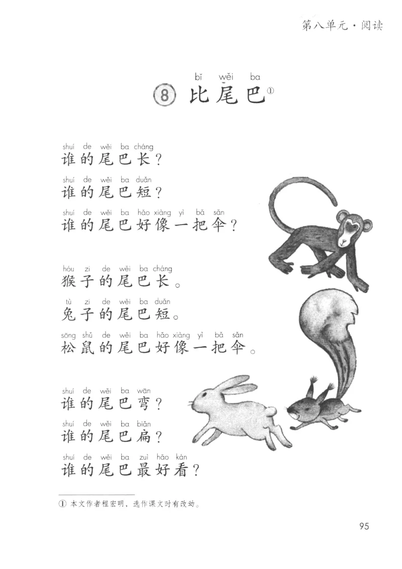 2024秋（部编版）语文一年级上册电子课本（黑白版）_一年级上下册资料_小学一年级学习资料-25年更新版_1-01、小学一年级语文上册_09、电子教材