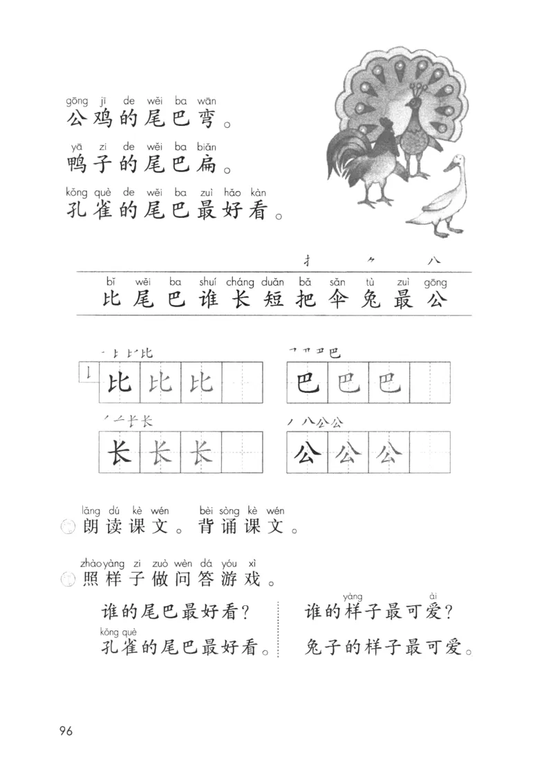 2024秋（部编版）语文一年级上册电子课本（黑白版）_一年级上下册资料_小学一年级学习资料-25年更新版_1-01、小学一年级语文上册_09、电子教材