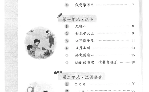 2024秋（部编版）语文一年级上册电子课本（黑白版）_一年级上下册资料_小学一年级学习资料-25年更新版_1-01、小学一年级语文上册_09、电子教材