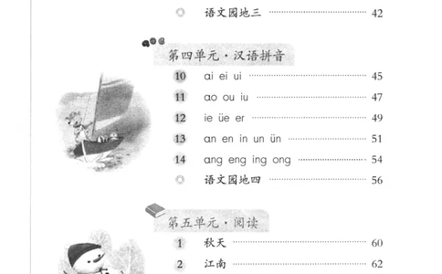 2024秋（部编版）语文一年级上册电子课本（黑白版）_一年级上下册资料_小学一年级学习资料-25年更新版_1-01、小学一年级语文上册_09、电子教材