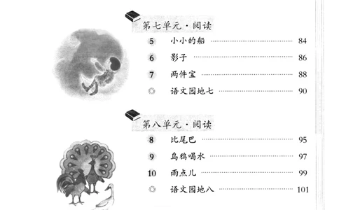 2024秋（部编版）语文一年级上册电子课本（黑白版）_一年级上下册资料_小学一年级学习资料-25年更新版_1-01、小学一年级语文上册_09、电子教材